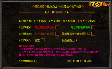擂台系统